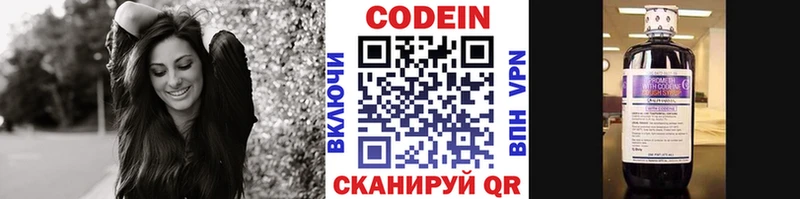 Кодеин напиток Lean (лин)  Бахчисарай 