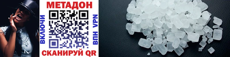 Метадон methadone  mega ссылка  Бахчисарай 